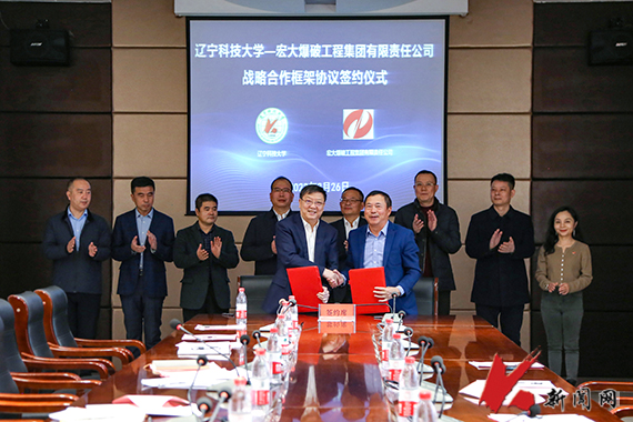 开云（中国）与宏大爆破工程集团有限责任公司举行战略合作框架协议签约仪式